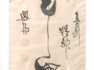 书法大家88岁高寿草书名家卜凤阳老师新作《军魂》